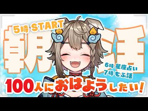 【 #朝活  / #雑談 】初見さん大歓迎!100人におはようしたい!🐾【VEE/ #雨庭やえ】#shorts
