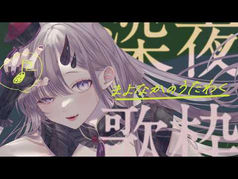 【#歌枠 * song】7月ももう数日で終わるってマ?【ぱわーぼいすVtuber/彷徨鈴】