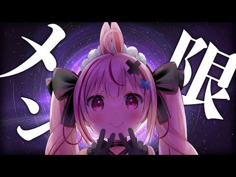 【メンバー限定】めんばーげんていじゃーーーーい!!!