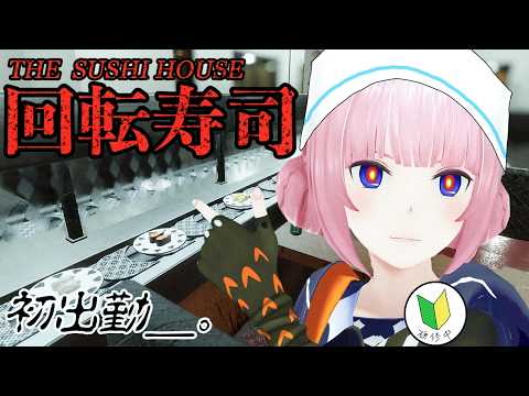 【THE SUSHI HOUSE】祝･みかん部放送50回目ですし、お寿司。【未確認少女観測部-vol.50】