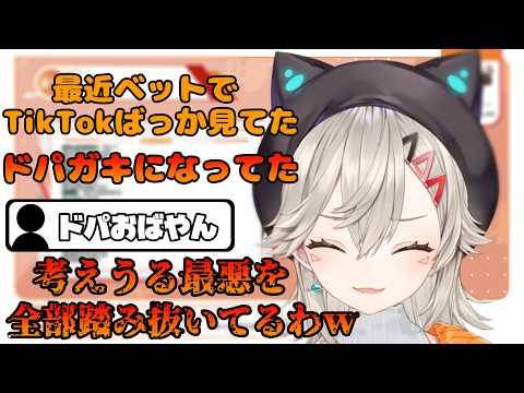 鬼暇でドパガキと化してためっさんリスナーにとんでもないことを言われる【ぶいすぽっ!/切り抜き】