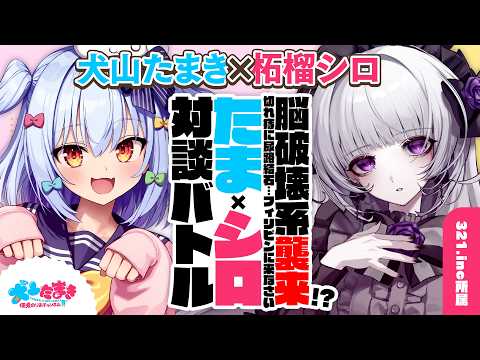 Tamaki Ch. 犬山たまき / 佃煮のりお