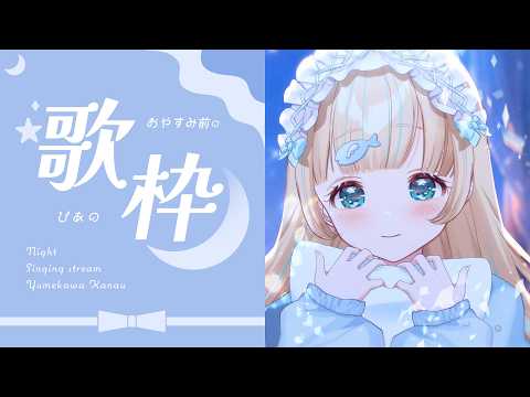 夢川かなう - Kanau Yumekawa