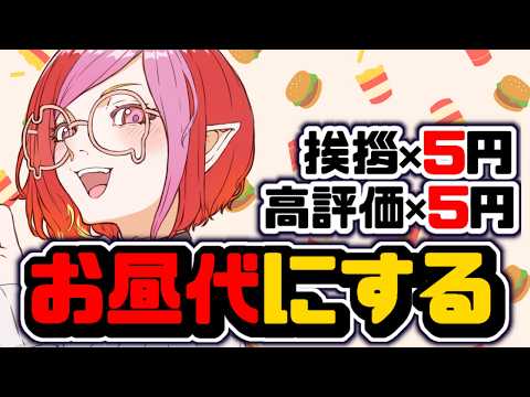 【朝活】マック食いたいっすね……?みんなのpowerをお昼代にするぞっ!  #雑談【#vtuber #朱雀ナナミ 】