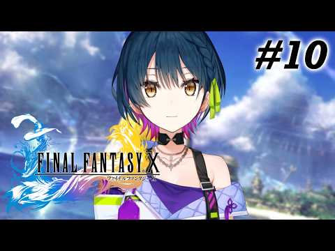 【FINAL FANTASY X】# 10 ⋮ シリーズ完全初見!いざ、FF10の世界へ!✨【にじさんじ/山神カルタ】