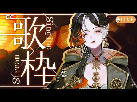 【🔴歌枠🎙KARAOKE】สิ้นกันยามาร้องเพลงยาใจ อย่าเพิ่งสิ้นใจ『Baku₍獏⁾ 』