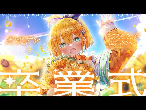 天吹サン / San Channel【ミクスト】