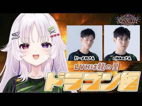 LVH / 智念せいら 
