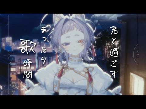 【#歌枠 #karaoke 】少しだけ、歌って喋る回【#Vsinger #えんだわよ】
