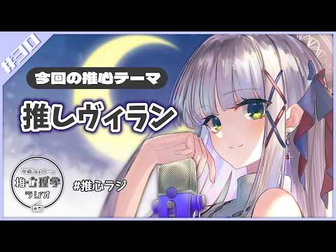 【 #推心ラジ 】華糖シェリーの推心理学ラジオ #30【夜活/雑談/睡眠導入】#初見さん大歓迎 ハコネクト