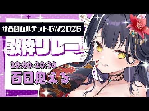 Eru CH.百目鬼える