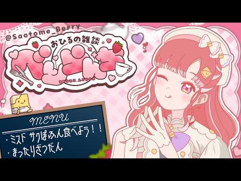 早乙女 ベリー / Saotome Berry【にじさんじ】