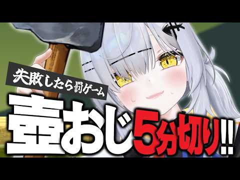 1時間で「壺おじ5分切り」できなかったら翌日ASMR配信