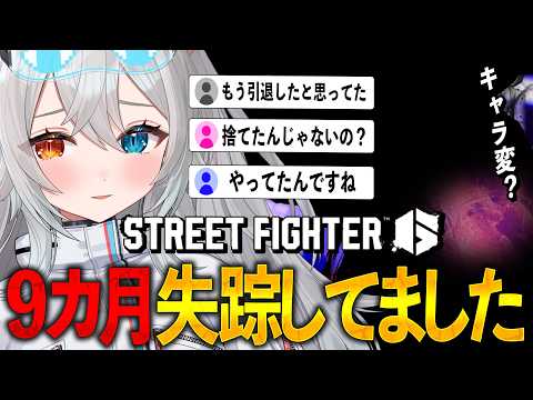 【Street Fighter6/スト6】9ヵ月間失踪していた真実お伝えします.ᐟ.ᐟ🐱👉 【微睡いちの /#雑談】