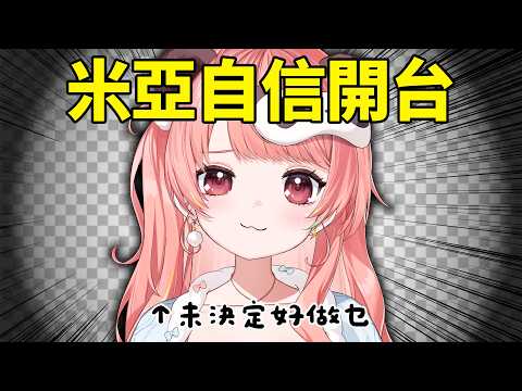 米亞 Mya