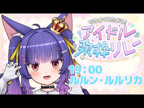 ルルン・ルルリカ
