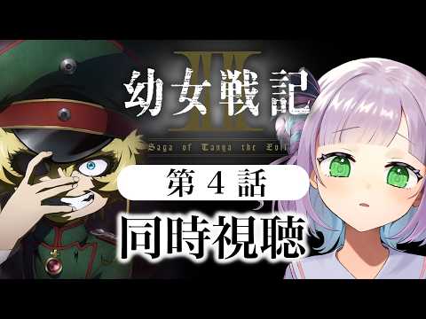 姫乃えこぴ【アニメ同時視聴】