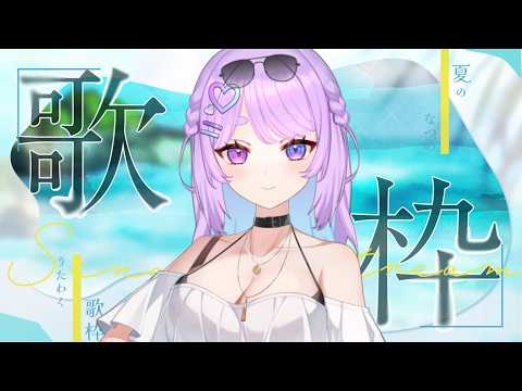 【歌雜】7月要結束啦~來唱唱歌吧~今天來唱沒唱過的⌇幻月Moondogs