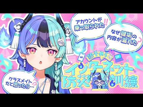 【インターネット防災訓練】炎上から学ぶのじゃ。【ホロライブ/アソビ★まわり隊!/熱千めら】