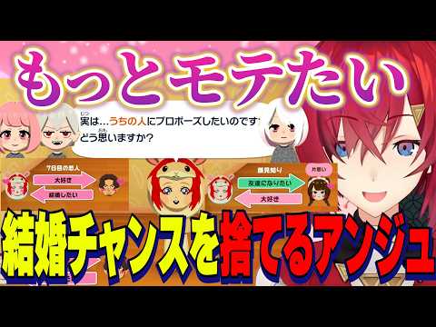 【トモコレ】ベルさんとの結婚チャンスを捨てるアンジュ/戌亥の一目惚れ/葛葉に当たり屋【にじさんじ切り抜き/アンジュカトリーナ/葛葉/戌亥とこ/リゼ/椎名唯華/笹木咲/トモダチコレクション】