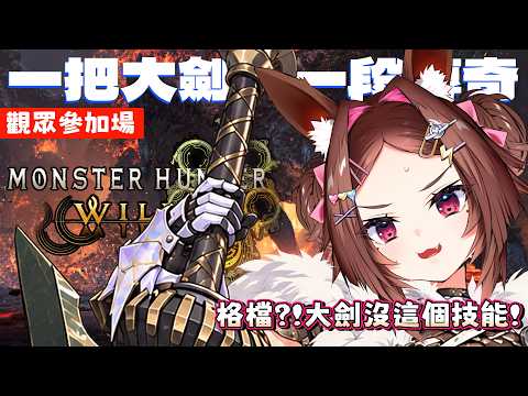 【 魔物獵人荒野 】觀眾參加場 !  中秋烤肉居然是今天才開始?! 【兔姬UsagiHime | 惡兔重工】