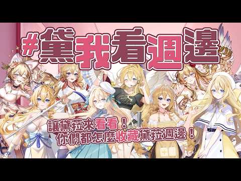史黛菈 埃蕾諾亞 / Stella Eleanor Ch.