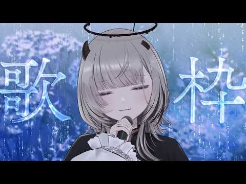 【 #歌枠 / Karaoke 】雨の日に聴きたい音楽を。初見さんも大歓迎!🙌【 #あかつきるき 】