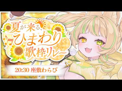 座敷わらび / Zashiki Warabi