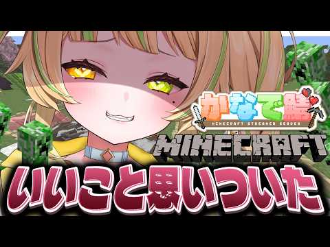 🎮【 Minecraft 】かなで鯖最終日なのでお世話になった人に恩返ししよう!!!!!#お座敷てれび【座敷わらび】#かなで鯖
