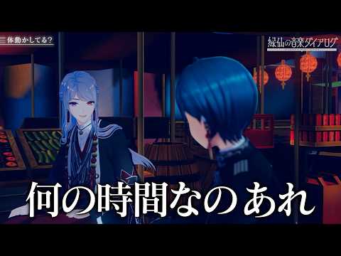 緑仙 / Ryushen