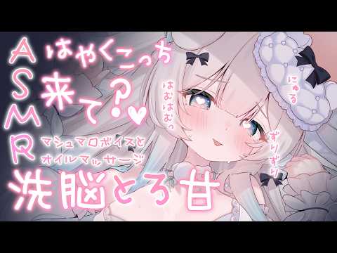【#ASMR】重すぎる愛で気持ちよぉくしてあげる…🤍全編広告なし💭囁き/耳はむ/耳ふう/オイルマッサージ/催眠/洗脳【ニリム・スノーメルト / #新人vtuber / #いちプロ】