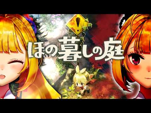 【ほの暮しの庭】チルゲーホラゲー 01【にじさんじ/鷹宮リオン】