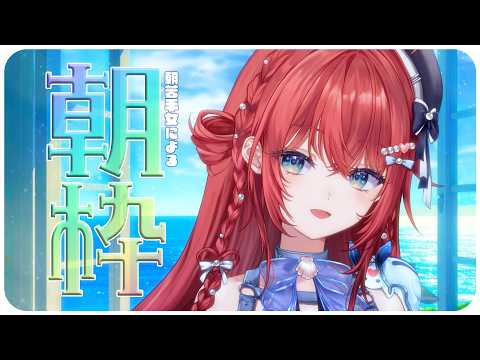 汐鳴みりね / Mirine Shionari【ななしいんく】