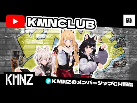 KMNCLUB丨KMNZ YouTube Membership
