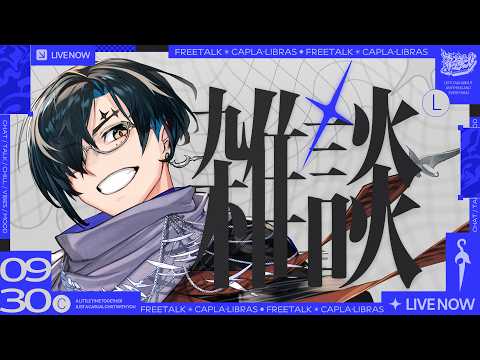 【雑談】 記念日になるかと思ったら全然そんなことなかった普通の雑談【カプラ・リブラス/REJECT】