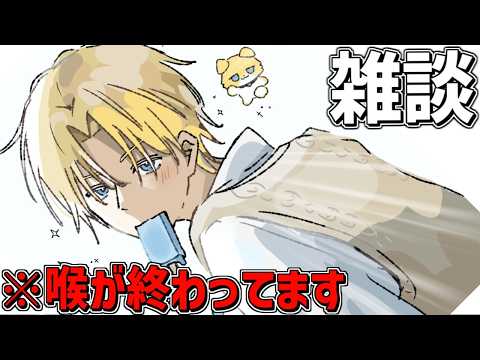 久しぶりに喉が終わったので、みんなとこれからの話【 エビオ/にじさんじ 】
