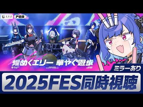 【 脅威の3時間 】ゼンゼロFESのライブパフォーマンスを一緒に観るぞおおおおおおおおお!!!【 にじさんじ / 西園チグサ 】