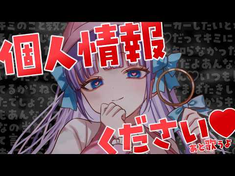 【雑談歌枠】キミのこともっと知りたいから個人情報教えてください♡アイドル探偵がリスナー調査🔎【 #音沙汰あんな / VTuber 】 #Karaoke #アニソン