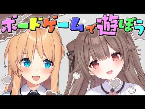 【ひいうめコラボ♡実写】二人で仲良くボドゲコラボ!スタジオの大掃除で出てきたおもちゃで遊びつくそう!