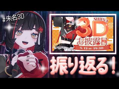 朱名 / SHUNA