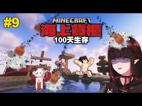 【100天貨櫃生存#9】隕石撞擊了我們的基地... | 亞洛赫 ft.@RLuo_0820​
