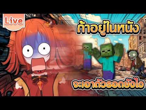 ถ้าอยู่ในหนังจะเอาตัวรอดยังไง