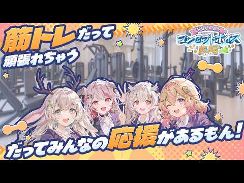 サンプル試聴あり📣コンセプトボイス好評発売中❕【 #ななし応援ボイス 】