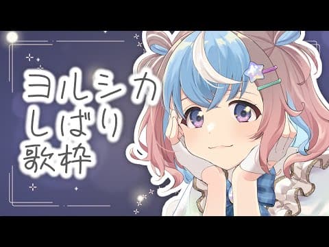 MIKURI Ch. 星衣未空莉