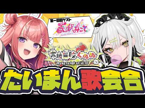 常勝無敗ぐぬぬ / Makenashi Gununu