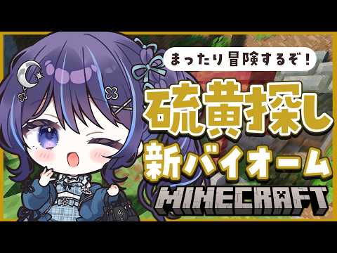 【 Minecraft ┆ミリ鯖 】アプデきた~!新バイオーム探し!【 ゆらぎゆら/ミリプロ 】