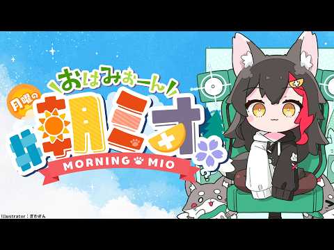Mio Channel 大神ミオ