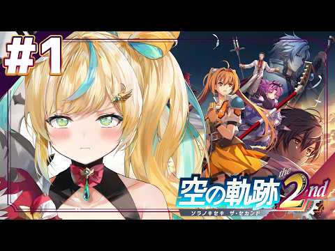 #1【空の軌跡 the 2nd 】ふたりはいつかまた逢える🧭この時をずっとまっていた…。【立伝都々/にじさんじ】