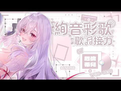 〖#絢音彩歌〗希望用歌聲將滿滿心意傳達給你|厄倫蒂兒𝑬𝒂𝒓𝒆𝒏𝒅𝒆𝒍 ✦