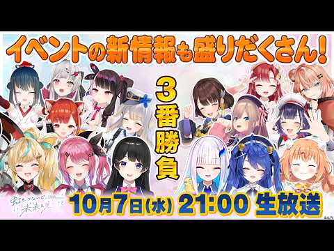 【#にじきみ】にじさんじ Girls Idol Festival 〜虹をつないで、未来を見つけて〜 Iris Stage VS Prism Stage 3番勝負